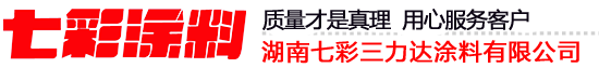 水包水_水包砂_专业多彩仿石漆生产厂家_湖南七彩三力达涂料有限公司