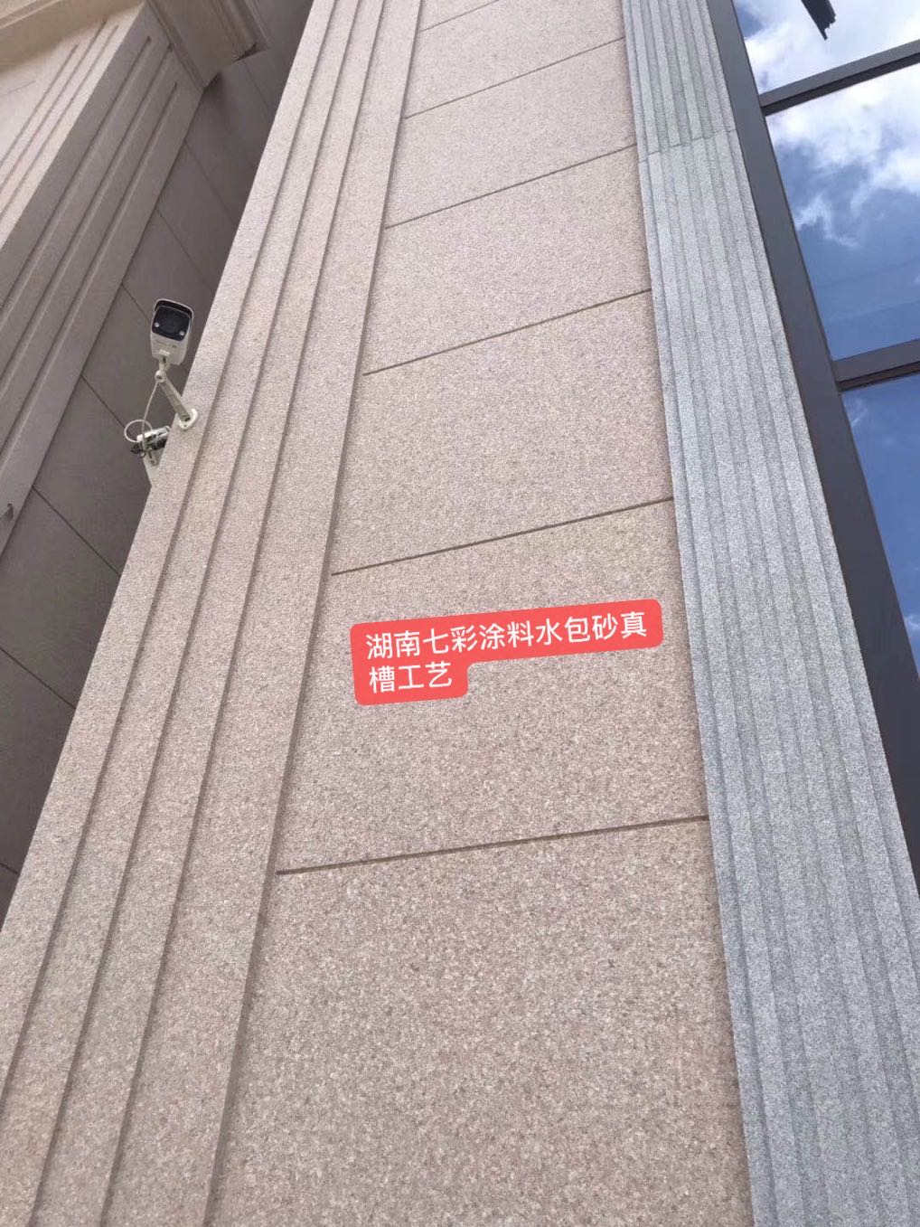 水包水_水包砂_专业多彩仿石漆生产厂家_湖南七彩三力达涂料有限公司